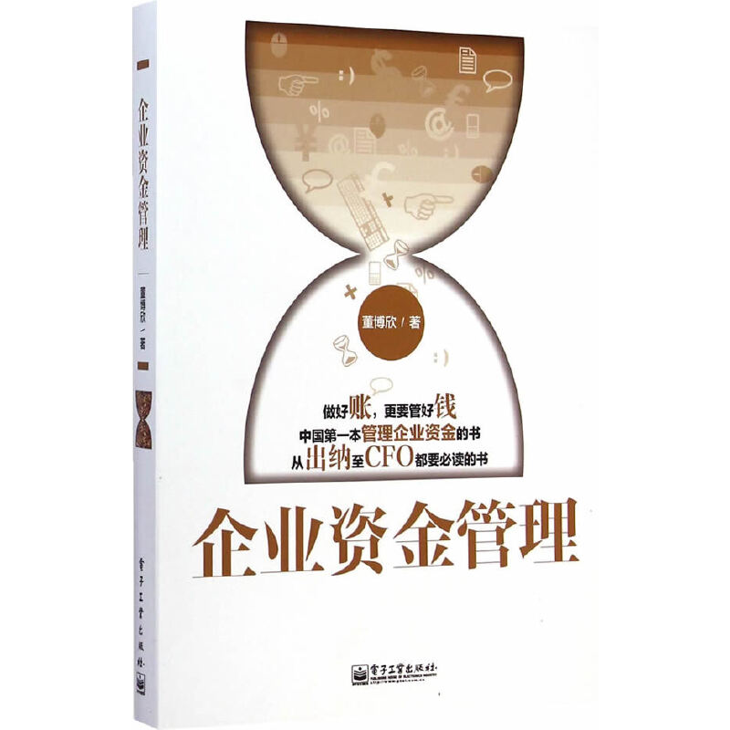 企业运营管理体系建设+企业资金管理【新】全2册 胡云峰编著 华中科技大学出版社 企业运营管理专家扛鼎之作企业书籍 运营管理书籍 - 图1