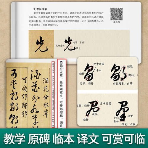 草书书法碑帖临摹入门教程孙过庭书谱草诀百韵歌王羲之草书十七帖教程书籍高清彩色精印解析本 - 图1