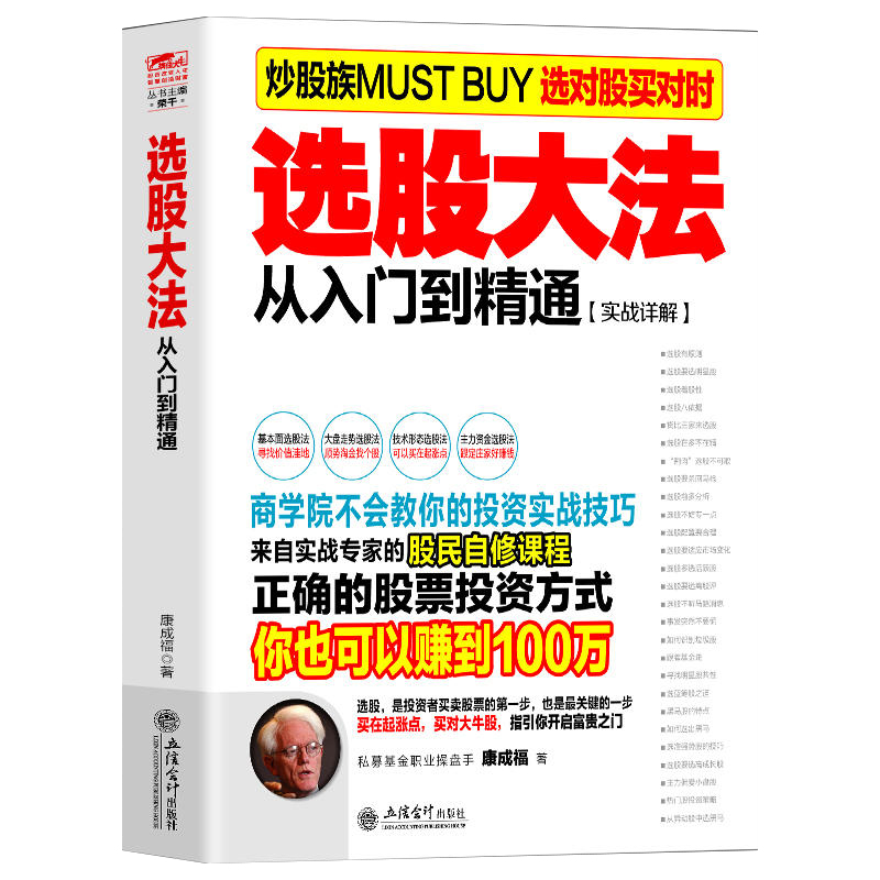 擒住大牛-选股大法从入门到精通炒股书籍新手入门炒股的智慧投资股票入门基础知识炒股指标从零开始学炒股教程k线技术股票书籍-图3