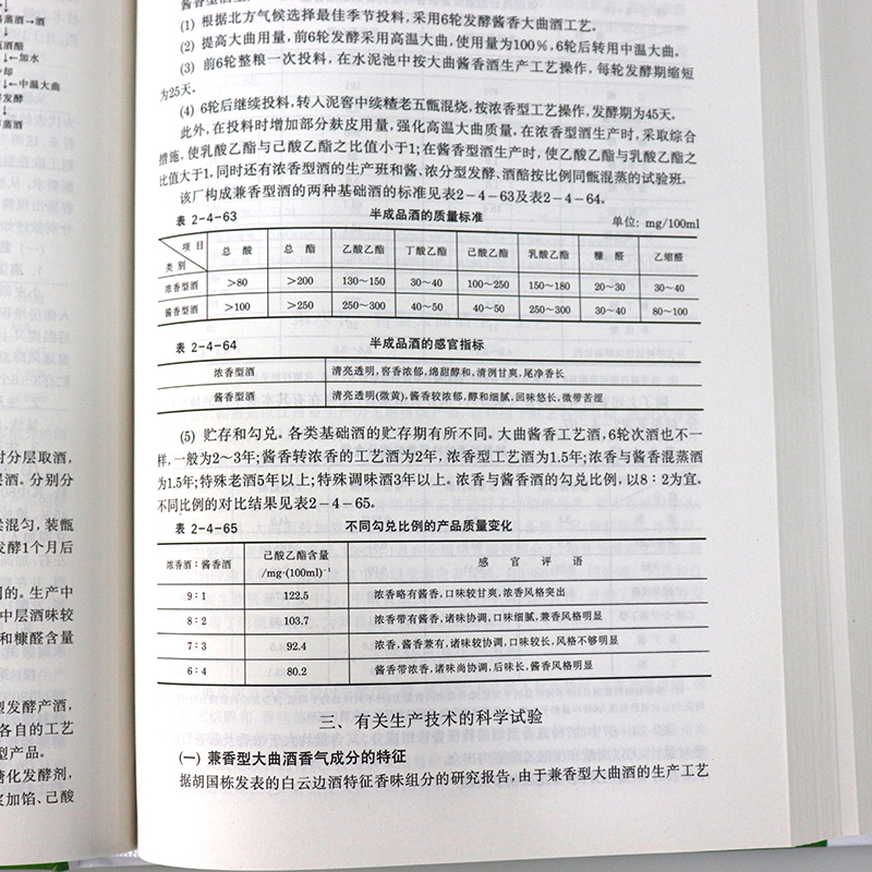 精装 白酒生产技术全书 制酒酿酒书籍白酒酿造技术酱香型白酒文化书籍制作配方教程白酒生产工艺白酒传统知识资料 - 图2