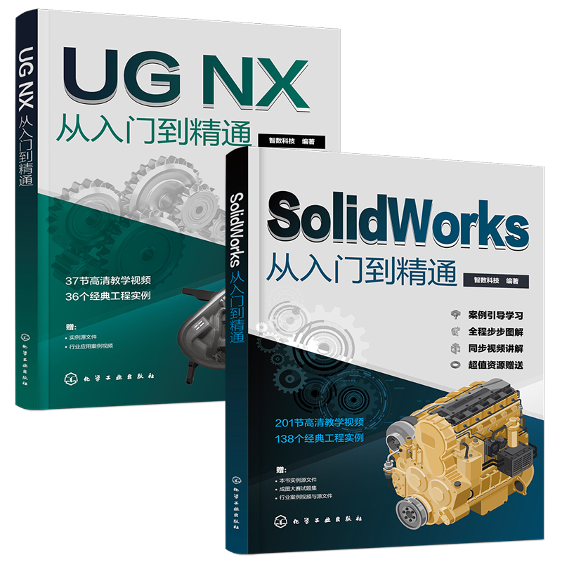 全2册 SolidWorks+ugnx12从入门到精通书籍ug12自学教程零基础自学数控编程教材SolidWorks2020机械制图三维建模sw绘图软件实战-图3