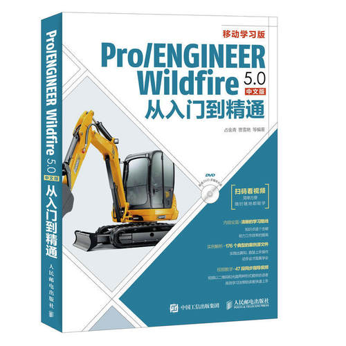 Pro ENGINEER Wildfire 5.0中文版从入门到精通 proe5.0书籍proe教程书籍proe软件proe视频教程 proe设计proe教程proe5.0野火版-图0