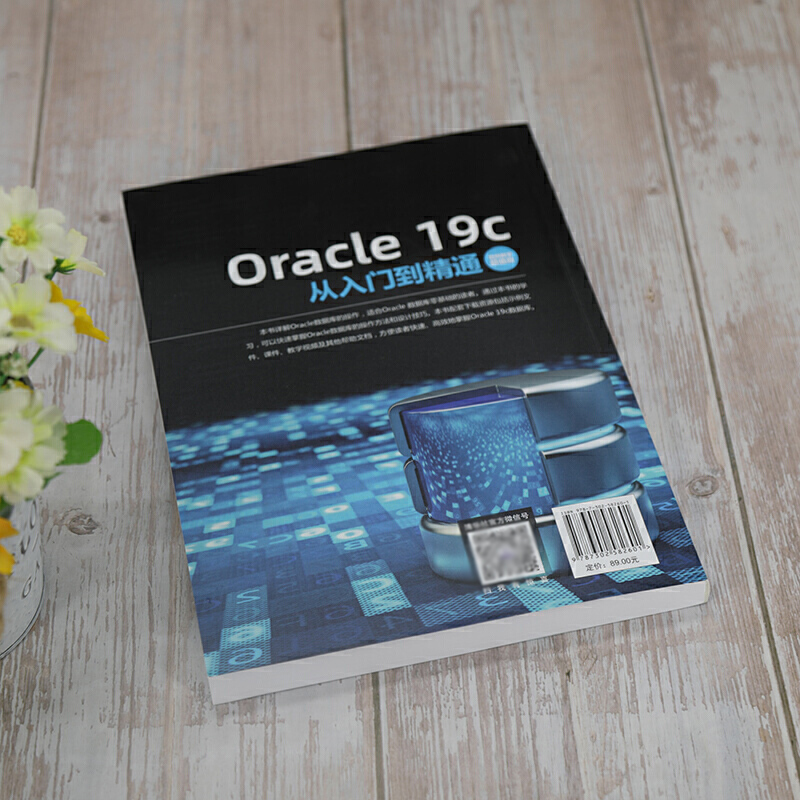 Oracle 19c从入门到精通 oracle基础入门书籍 oracle数据库控制语言零基础自学教材 oracle安装与配置入门到实战语句编程教程书