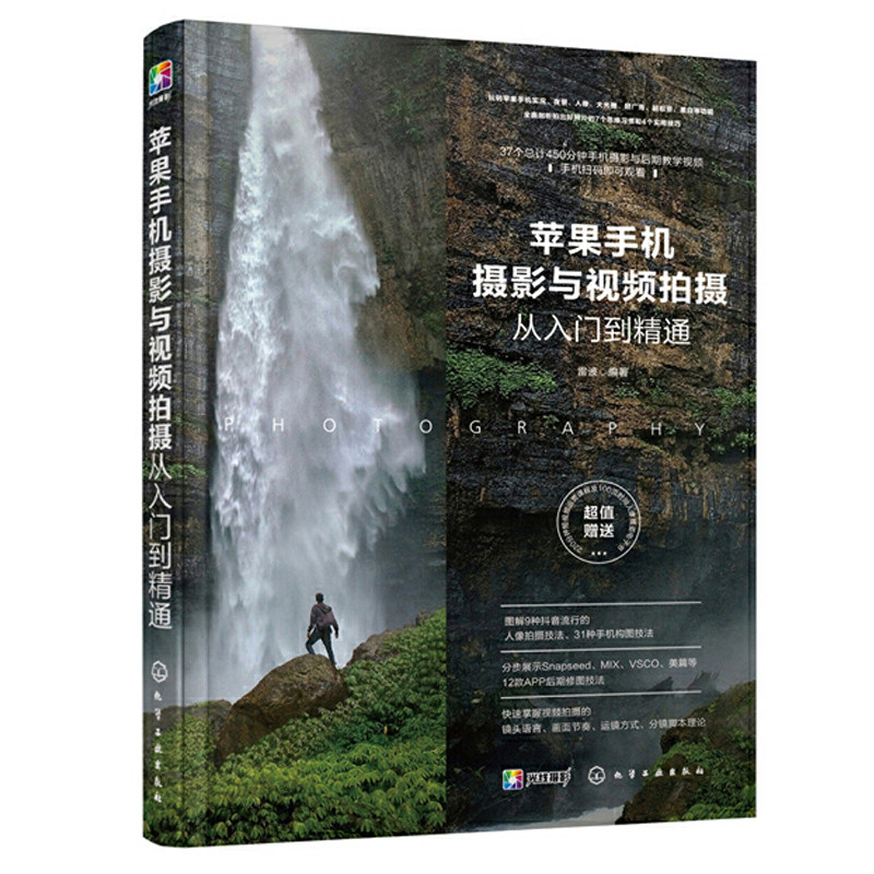 【全2册】苹果手机摄影与视频拍摄从入门到精通+Vlog短视频拍摄与剪辑从入门到精通iphone手机拍照教材书籍入门到精通基础自学教程