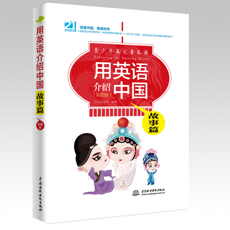 全3册】用英语介绍中国故事篇+文化篇+用英语发现世界英语口语学习书籍词汇单词自学零基础阅读初中高中英文课外读物书讲中国故事