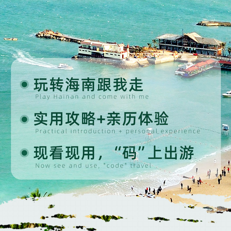 海南旅行Let~s Go 亲历者 编辑部海南旅游攻略旅行书籍旅游书籍海南住宿景点温泉文娱自驾游旅游攻略书自助游国内旅游指南**铁道