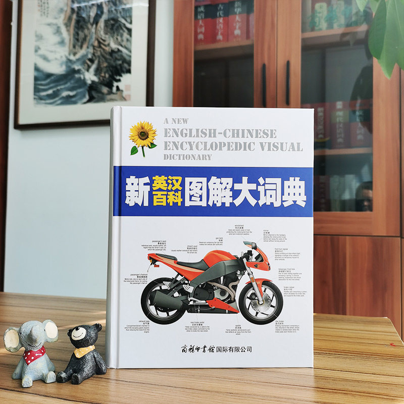 新英汉百科图解大词典全书系列彩图色版新编学生英文字典中学生专用初中高中英语汉英词典实用初中生中英文互译大字典英译汉工具书