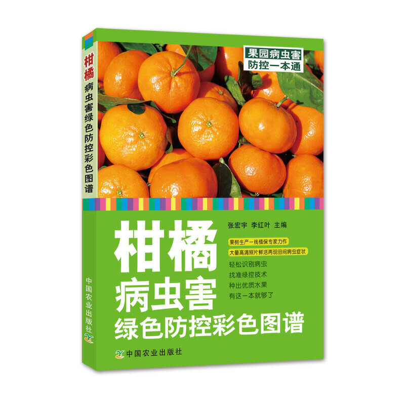 柑橘种植技术书籍4册果树橘子桔子修剪农业种植管理技术高效栽培大全书病虫害防治生产精细管理十二个月绿色防控彩色图谱七日通-图3