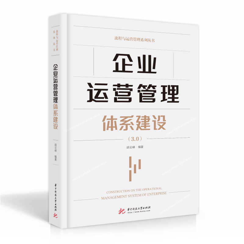 企业运营管理体系建设+自驱力觉醒 2册企业运营管理专家扛鼎之作企业书籍运营管理书籍自我管理与管理他人个人如何自我开发与赋能 - 图0