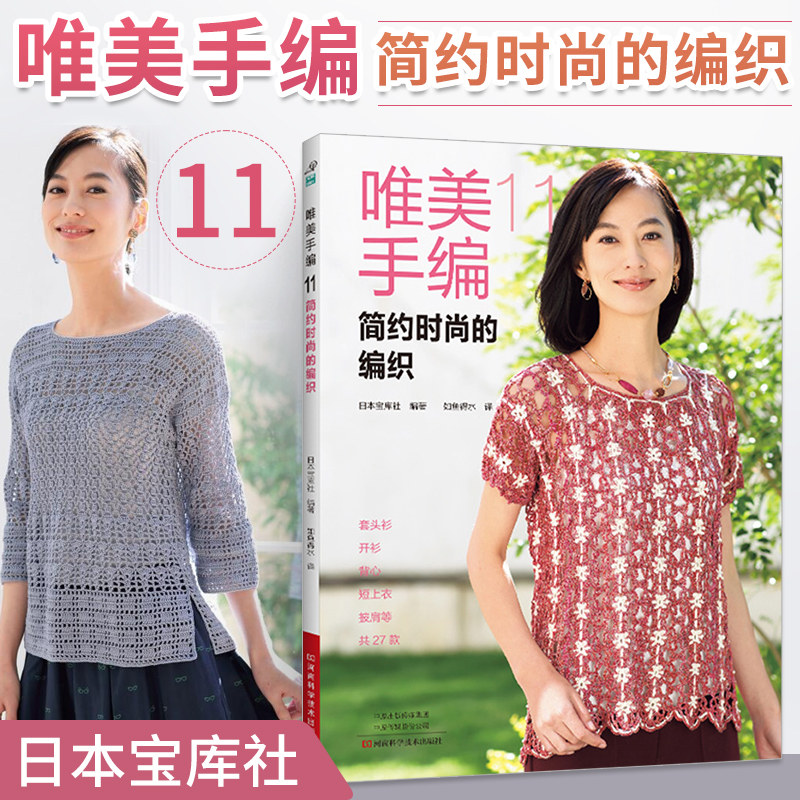 【全4册】唯美手编10+11+12+13 织毛衣教程零基础学 毛衣钩针编织教程手编图解 成人织毛衣教程 棒针钩针毛衣花样编织书籍大全