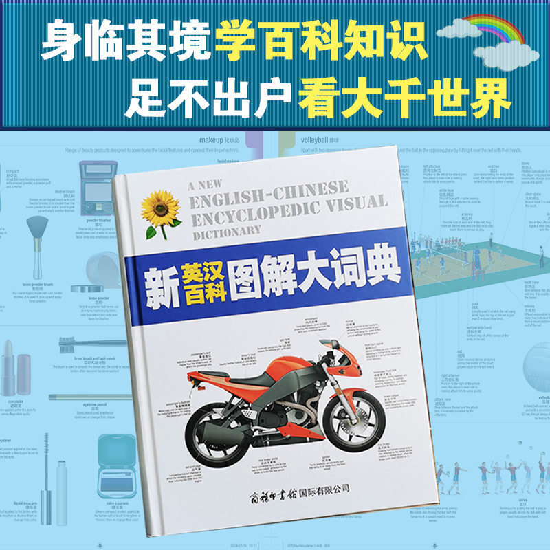 新英汉百科图解大词典全书系列彩图色版新编学生英文字典中学生专用初中高中英语汉英词典实用初中生中英文互译大字典英译汉工具书