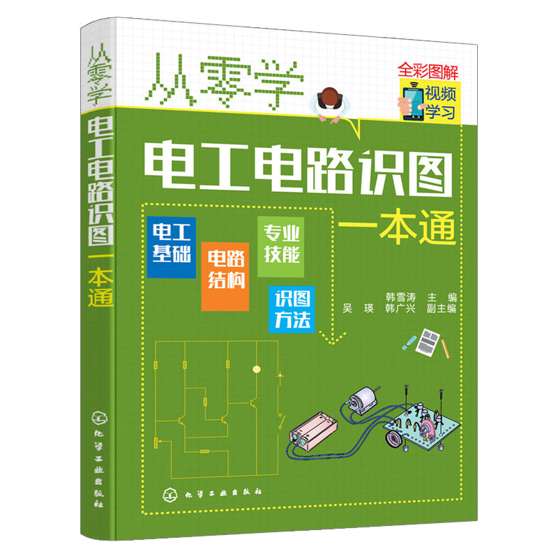 全5册从零学电动机维修一本通+电子元器件+电工电路识图+万用表使用+家装水电工电动机维修与绕组接线知识与技能 电动机种类功能