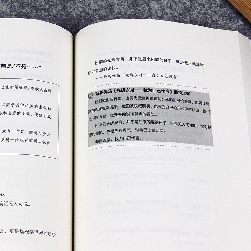 顶尖文案 188种走心广告句式零基础爆款文案写作书籍文案变现的基本修养策划抖音短视频直播创意文案与营销策划广告内容素材书-图3