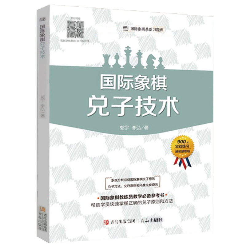 【全11册】大师三人行国际象棋基础习题库12本国际象棋兑子技术基本技巧和棋技术基础上下其他技术捉和将军吃法杀法一二三步杀书籍