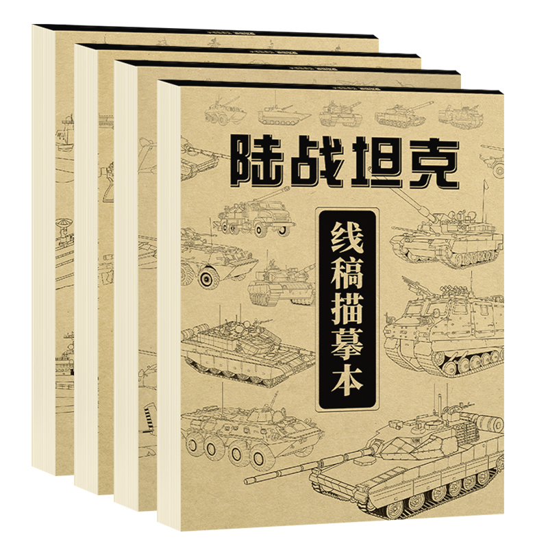 【全4册】超级战舰+陆战坦克+现代战机+世界名枪线稿描摹本控笔练习零基础入门临摹本枪械飞机漫画儿童绘画本涂色入门手绘练习册-图1