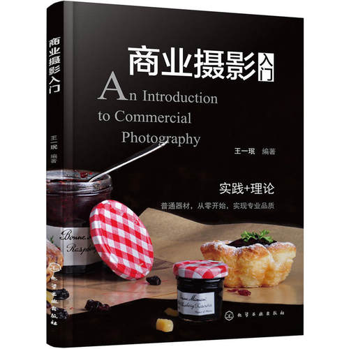 商业摄影入门 摄影书籍入门教材摄影书人像构图后期技巧大全专业静物教程光线与用光基础曝光指南布光拍摄与修图技法影棚人像 - 图3