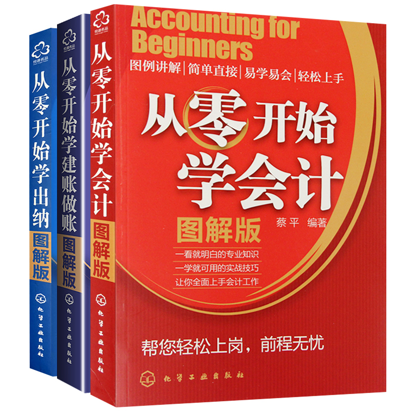 从零开始学会计+建账做账+学出纳 会计入门零基础自学书籍 出纳实务做账实操一本通基础知识原理书财务会计学教程基础教材2022大全 - 图3