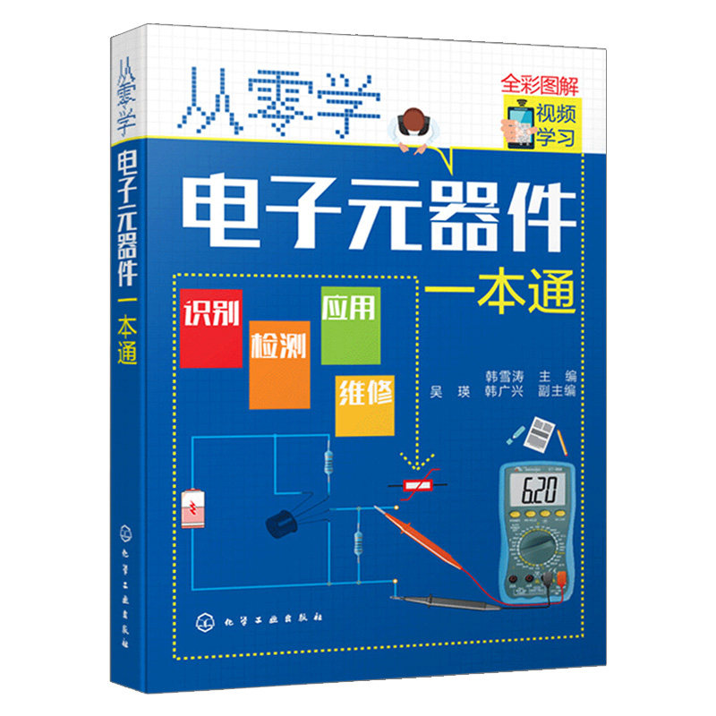 全5册从零学电动机维修一本通+电子元器件+电工电路识图+万用表使用+家装水电工电动机维修与绕组接线知识与技能 电动机种类功能