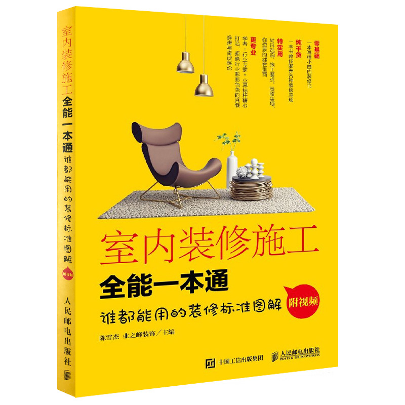 室内装修施工**一本通+装修预算一本通 装修设计效果图书籍大全住宅家装搭配入门自学全套装修风格效果图册家居软装设计师手册书