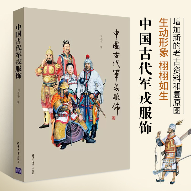 全2册 画说中国历代甲胄+中国古代军戎服饰 中国历代甲胄的形制 结构 材质 穿着方法解说 古代盔甲头盔武器设定素材参考资料 军戎