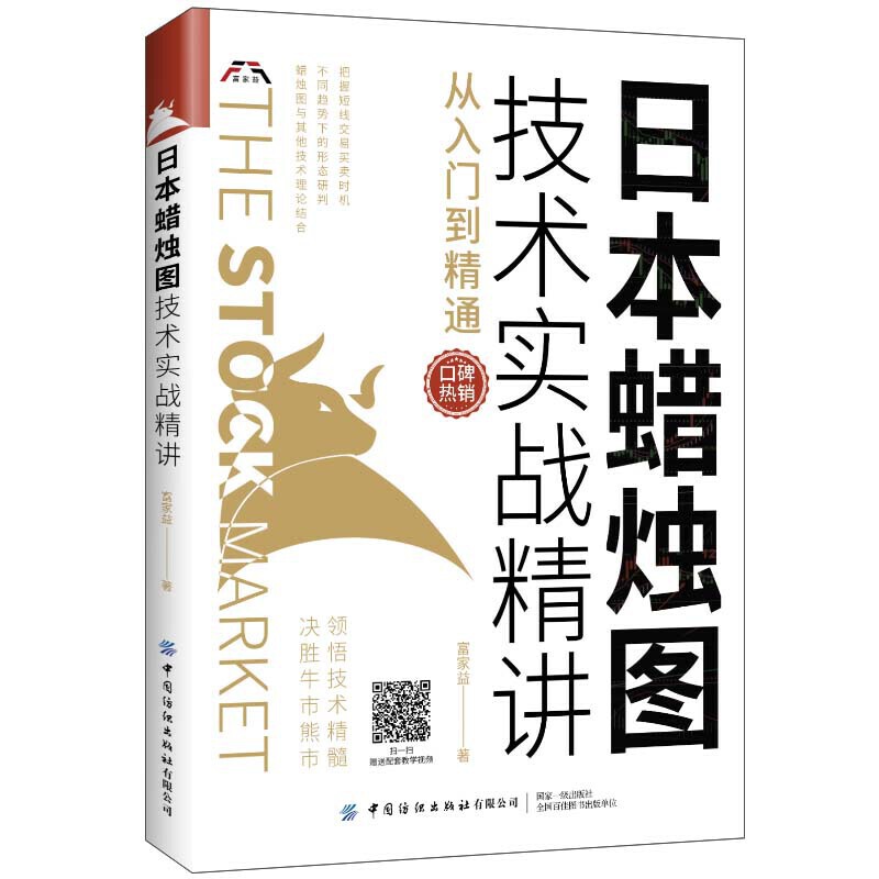 3册K线图的108个买入形态+K线图的99个卖出形态+日本蜡烛图技术实战精讲炒股技巧大全炒股新手从零开始学股市趋势K线快速入门-图2