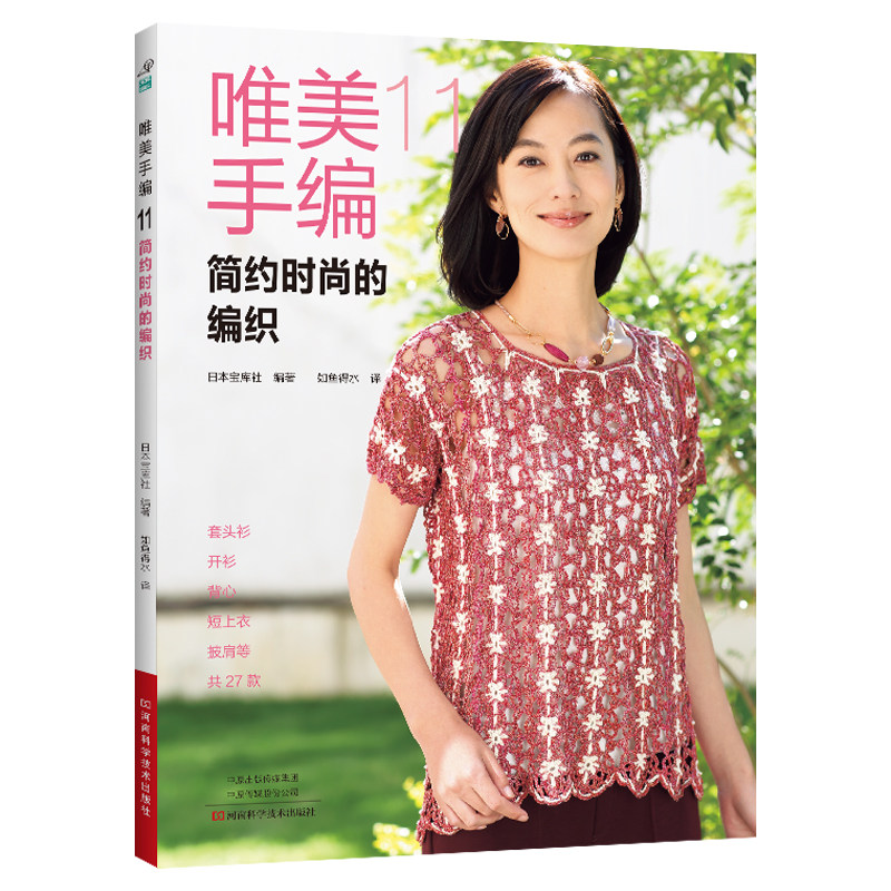 【全6册】唯美手编10-15 靓丽多彩的编织钩针编织教程钩织图解书织毛衣全套打 毛衣毛线手工勾针花样大全书籍棒针勾线图案