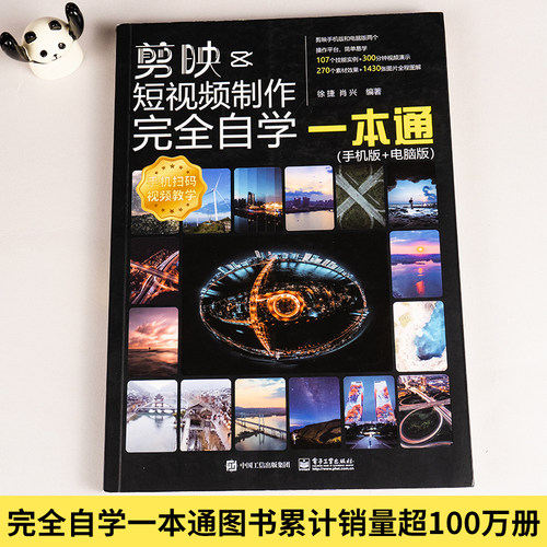 2026剪映教程书籍ai短视频剪辑从入门到精通手机短视频制作剪影视频剪辑的书实用手机版电脑抖音快手小红书软件图像摄影教材运营 - 图3