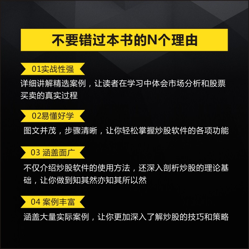 通达信炒股软件从入门到精通第2版股票看盘知识股市趋势技术分析书籍零基础学选股投资书k线图技巧教程金融证券的股市交易指标-图3