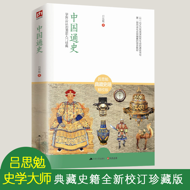 中国近代史蒋廷黻+中国通史吕思勉近现代史大纲小学生现代近代常识书历史类书籍从鸦片战争到五四运动民国北洋军阀社会的新陈代谢-图2