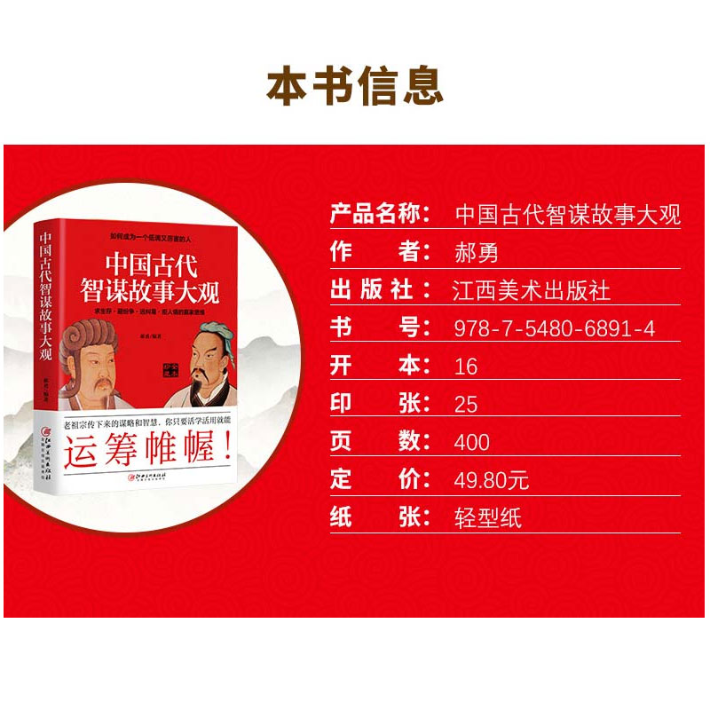 中国古代智谋故事大观：如何成为一个低调又厉害的人 郝勇著 涵盖策略、机敏语言洞察处事 中国历史知识读物畅销书籍 - 图2