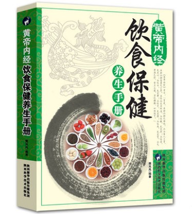 3册黄帝内经五脏六腑养护手册+饮食保健养生手册+四季十二时辰顺养手册 养生书籍大全正版中医养生与食疗饮食保健健康中医调理书 - 图1