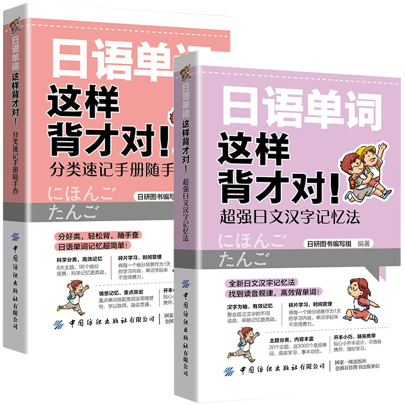 【全2册】日语单词这样背才对！分类速记手册随手查+**日文汉字记忆法日语单词速记日语能力考试日语单词语法日语n1n2n3n4n5日语 - 图3