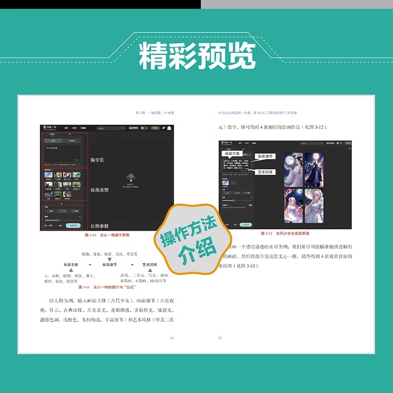 用AIGC工具成倍提升工作效率 chatgpt4书籍AIGC人工智能AI绘画AI写作文心一言书籍 aigc自动化编程书 人民邮电出版社**书籍 - 图2