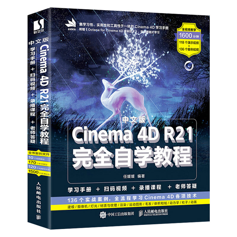c4d教程书籍2021中文版C4D R21完全自学教程+ps2021从入门到实战C4D R21零基础自学入门教程 C4D基础知识完全自学教程3册套装 - 图0