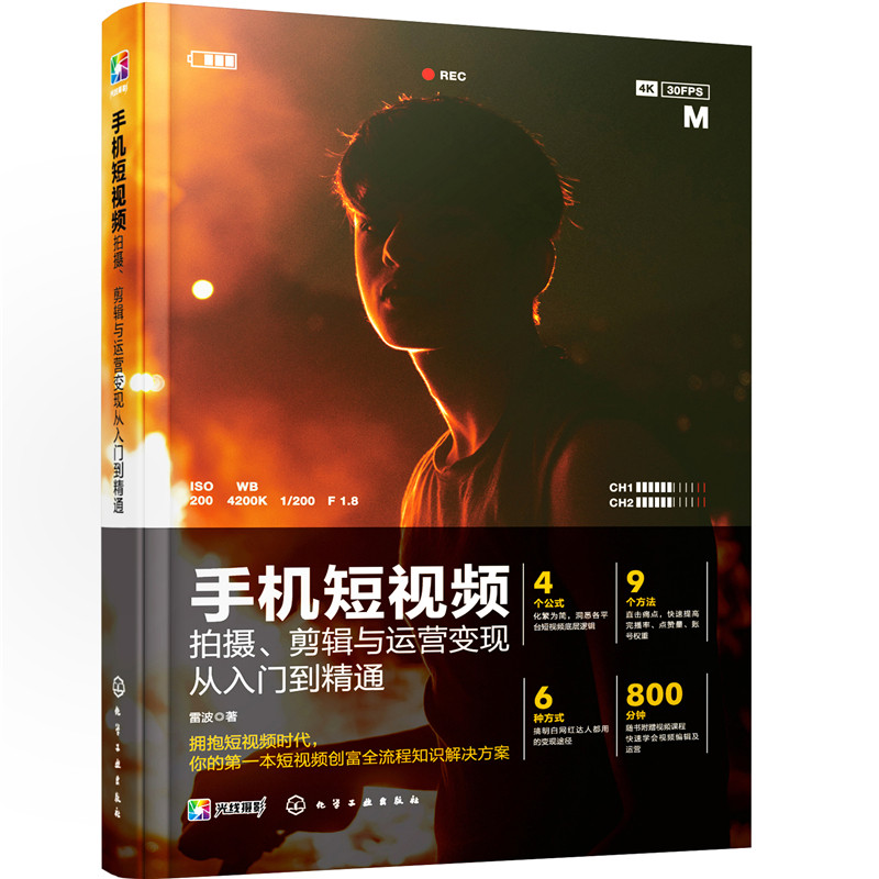 【全3册】Adobe Premiere Pro 2020基础培训教材+手机短视频+Vlog拍摄剪辑运营 王琦著火星时代教育pr软件教程书籍视频剪辑书影视