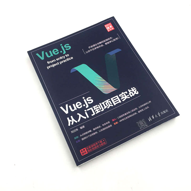 Vue.js从入门到项目实战vue项目开发入门到精通实战教材web程序架构前端开发设计教材程序设计数据分析教程计算机网络基础应用书籍-图2