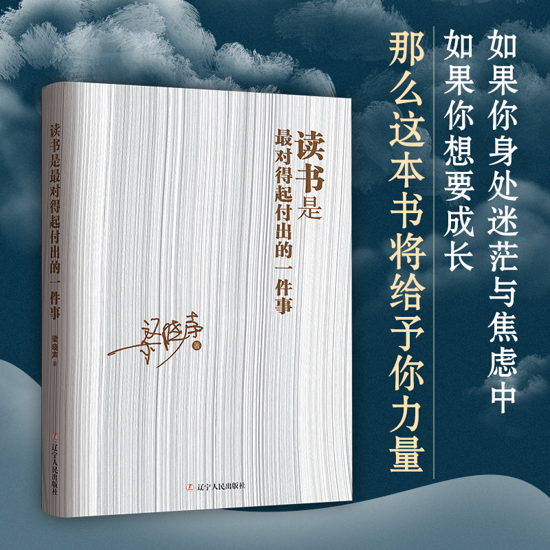 读书是最对得起付出的一件事 人世间梁晓声文学作品书籍 第十届茅盾文学奖得主梁晓声读书感悟阅读随笔散文书籍辽宁人民教育出版社 - 图2