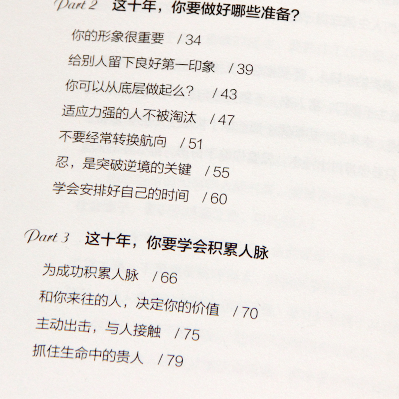 20~30岁我拿十年做什么 20到30岁成功励志畅销书籍将来的你自我实现人生规划书籍小说青春文学所有失去的都会以另一方式归来-图2