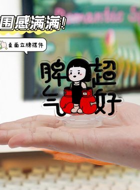 亚克力打工人解压桌面立牌定制