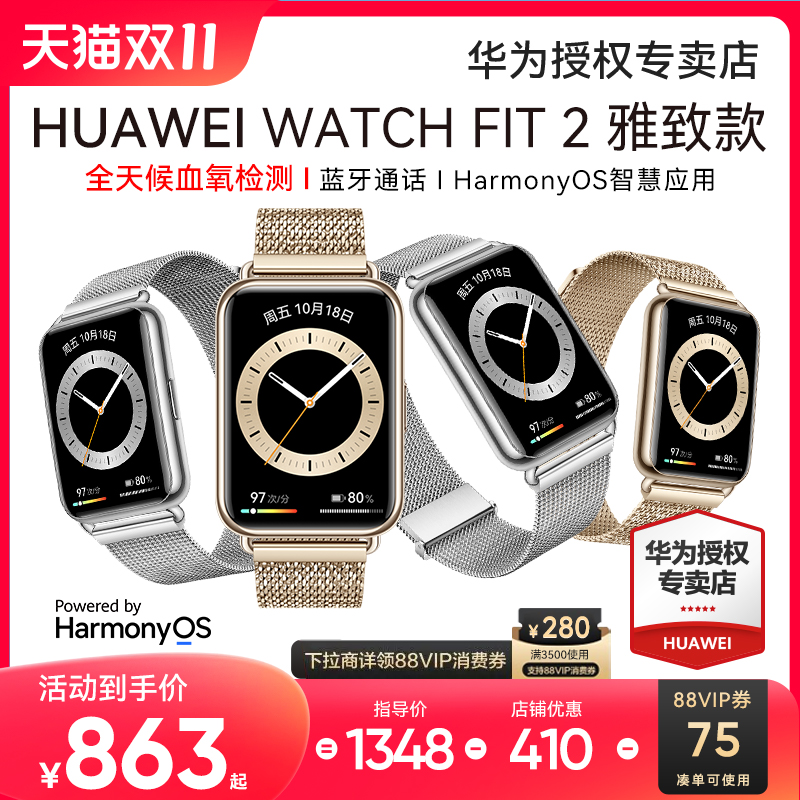 【咨询客服领券】华为手表WATCH FIT 2雅致款智能运动官方旗舰正品手环7轻薄防水NFC男女蓝牙通话血氧监测new-图0