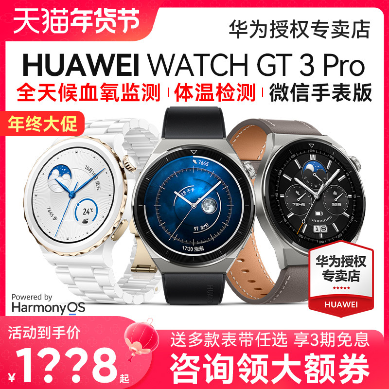 【咨询领券!】华为手表智能蓝牙手环 华为乐之途智能手表