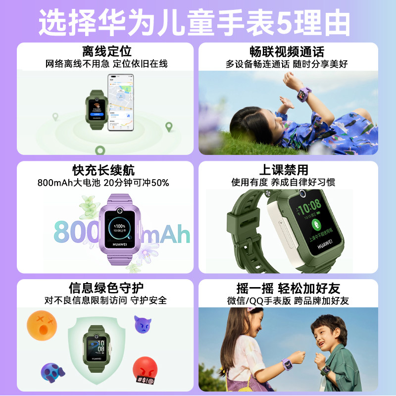华为儿童电话手表5/5活力版智能离线定位款4G全网通视频拍照通话防水男女孩小学生手表官方旗舰店正品,淘宝优惠券,粉丝福利购,淘宝优惠卷