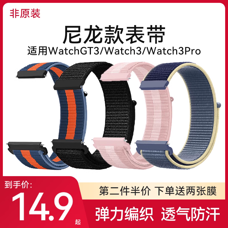 适用华为GT3表带GT2尼龙表带watch3pro编织GT2e运动GT2Pro新款智能手表时尚腕带防水透气男女非原装