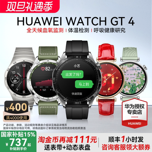 【淘金币再减60元】华为手表WATCH GT4运动智能电话心脏早搏房颤血氧检测健康提醒蓝牙商务男女手环游泳防水 - 图0