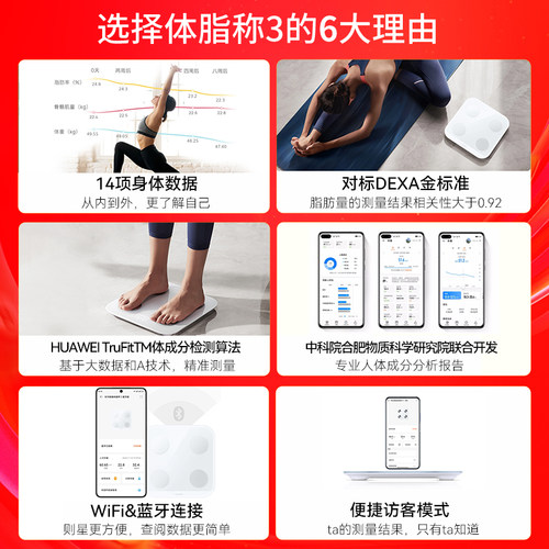 华为体脂秤3Pro智能精准家用电子体重称成人健康减肥专业称重用测脂肪男女宿舍蓝牙wifi体质秤官方旗舰店正品 - 图2