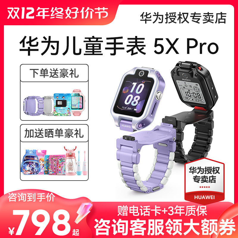 【顺丰速发!】华为儿童电话双屏手表 华为乐之途智能儿童手表