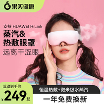 Support HUAWEI HiLink Fruits Healthy Steam Eyewear Eye Guard Hot Compress Eye Massage Moisturizing Eye Recharge