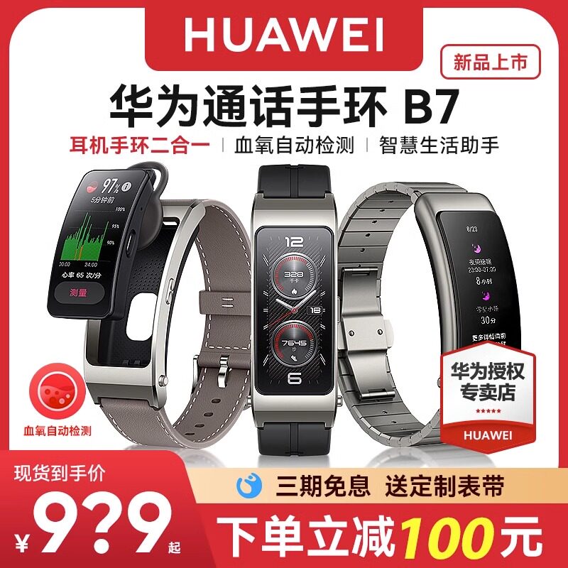  华为乐之途智能手表