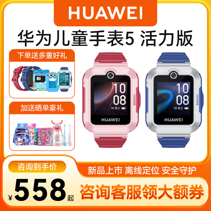  华为乐之途智能儿童手表