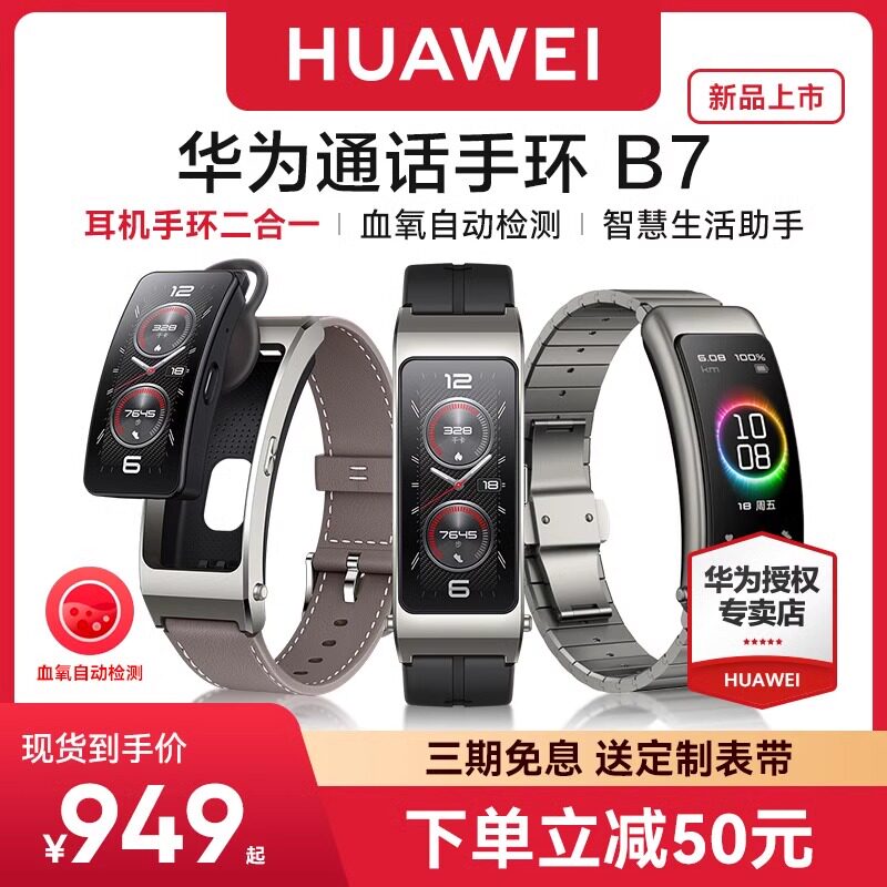  华为乐之途智能手环